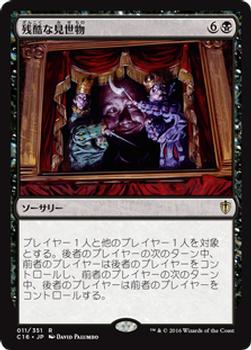 2016 Magic the Gathering Commander Japanese #11 残酷な見世物 Front