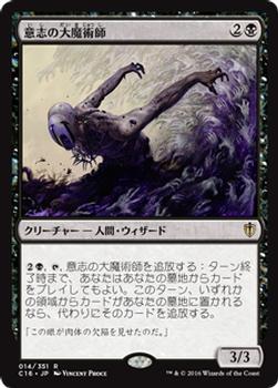 2016 Magic the Gathering Commander Japanese #14 意志の大魔術師 Front