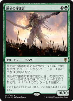 2016 Magic the Gathering Commander Japanese #23 原始の守護者 Front