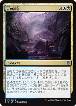 2016 Magic the Gathering Commander Japanese #27 古の掘削 Front
