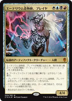 2016 Magic the Gathering Commander Japanese #29 エーテリウム造物師、ブレイヤ Front