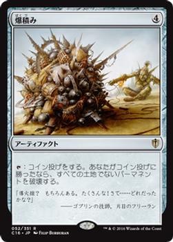 2016 Magic the Gathering Commander Japanese #52 爆積み Front
