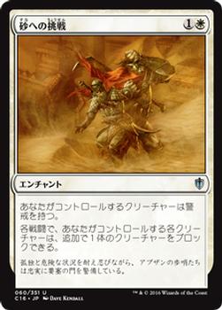 2016 Magic the Gathering Commander Japanese #60 砂への挑戦 Front