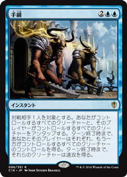 2016 Magic the Gathering Commander Japanese #96 手綱 Front