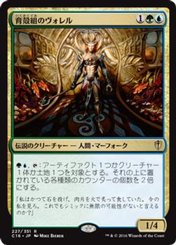 2016 Magic the Gathering Commander Japanese #227 育殻組のヴォレル Front
