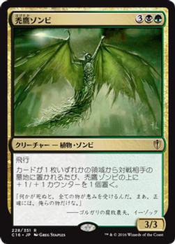 2016 Magic the Gathering Commander Japanese #228 禿鷹ゾンビ Front