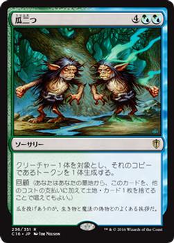 2016 Magic the Gathering Commander Japanese #236 瓜二つ Front
