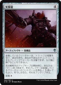 2016 Magic the Gathering Commander Japanese #242 突撃鎧 Front