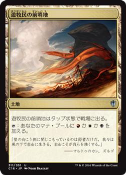 2016 Magic the Gathering Commander Japanese #311 遊牧民の前哨地 Front
