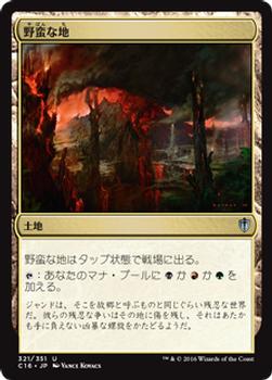 2016 Magic the Gathering Commander Japanese #321 野蛮な地 Front