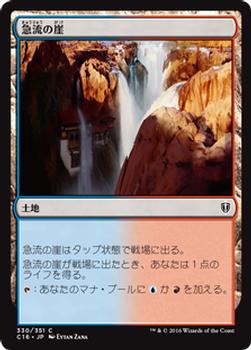 2016 Magic the Gathering Commander Japanese #330 急流の崖 Front