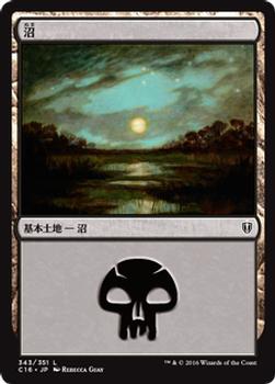 2016 Magic the Gathering Commander Japanese #345 沼 Front