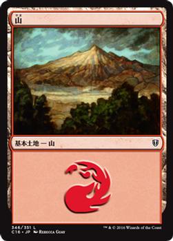 2016 Magic the Gathering Commander Japanese #346 山 Front