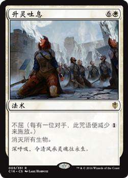 2016 Magic the Gathering Commander Chinese Simplified #5 升灵吐息 Front