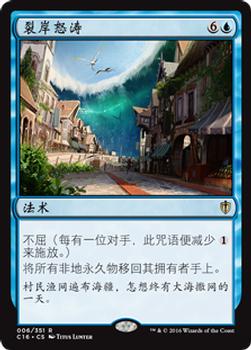 2016 Magic the Gathering Commander Chinese Simplified #6 裂岸怒涛 Front