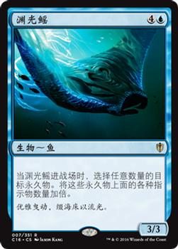 2016 Magic the Gathering Commander Chinese Simplified #7 渊光鳐 Front