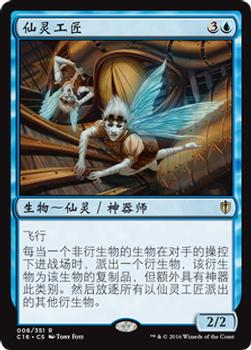 2016 Magic the Gathering Commander Chinese Simplified #8 仙灵工匠 Front