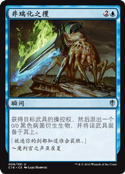 2016 Magic the Gathering Commander Chinese Simplified #9 非瑞化之攫 Front