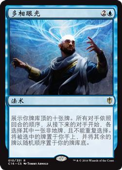 2016 Magic the Gathering Commander Chinese Simplified #10 多相眼光 Front