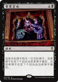 2016 Magic the Gathering Commander Chinese Simplified #11 苦笑言欢 Front