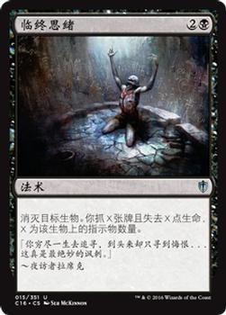 2016 Magic the Gathering Commander Chinese Simplified #15 临终思绪 Front