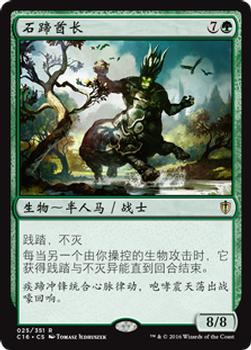 2016 Magic the Gathering Commander Chinese Simplified #25 石蹄酋长 Front