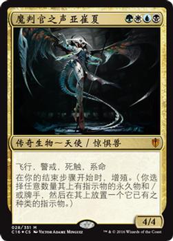 2016 Magic the Gathering Commander Chinese Simplified #28 魔判官之声亚崔夏 Front