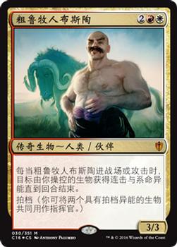 2016 Magic the Gathering Commander Chinese Simplified #30 粗鲁牧人布斯陶 Front