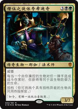 2016 Magic the Gathering Commander Chinese Simplified #32 僭位之徒依夸希迪奇 Front