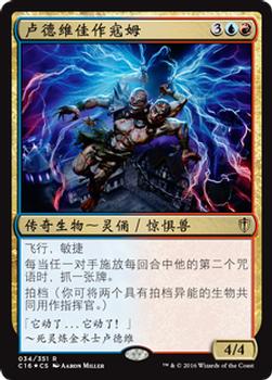 2016 Magic the Gathering Commander Chinese Simplified #34 卢德维佳作寇姆 Front