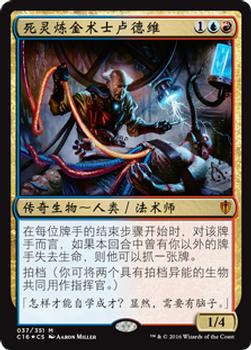 2016 Magic the Gathering Commander Chinese Simplified #37 死灵炼金术士卢德维 Front
