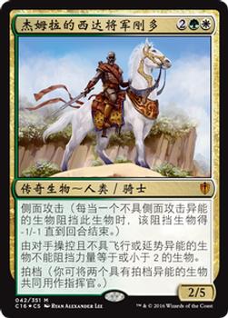 2016 Magic the Gathering Commander Chinese Simplified #42 杰姆拉的西达将军刚多 Front