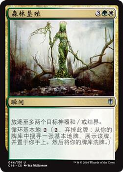 2016 Magic the Gathering Commander Chinese Simplified #44 森林垦殖 Front