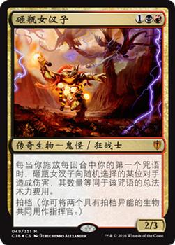 2016 Magic the Gathering Commander Chinese Simplified #49 砸瓶女汉子 Front