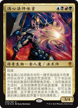 2016 Magic the Gathering Commander Chinese Simplified #50 涡心法师依吉 Front