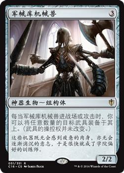2016 Magic the Gathering Commander Chinese Simplified #51 军械库机械兽 Front