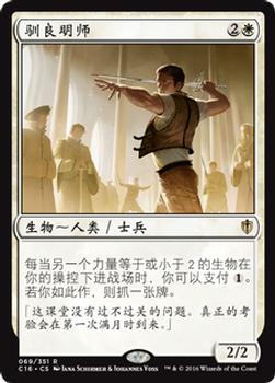 2016 Magic the Gathering Commander Chinese Simplified #69 驯良明师 Front