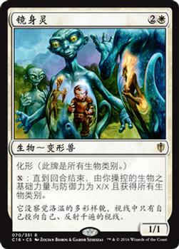 2016 Magic the Gathering Commander Chinese Simplified #70 镜身灵 Front