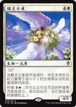 2016 Magic the Gathering Commander Chinese Simplified #74 醒灵云雀 Front