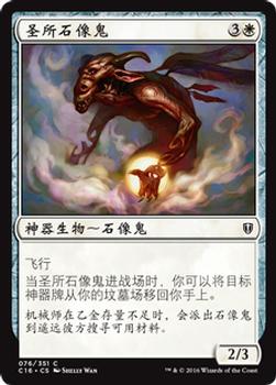 2016 Magic the Gathering Commander Chinese Simplified #76 圣所石像鬼 Front
