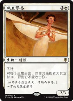 2016 Magic the Gathering Commander Chinese Simplified #80 风生谬思 Front