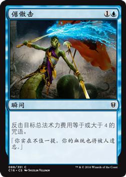 2016 Magic the Gathering Commander Chinese Simplified #88 倨傲击 Front