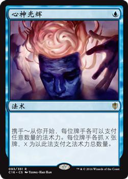 2016 Magic the Gathering Commander Chinese Simplified #93 心神光辉 Front