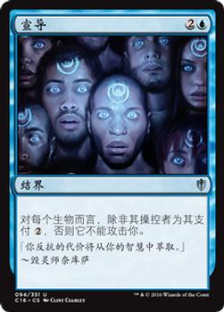 2016 Magic the Gathering Commander Chinese Simplified #94 宣导 Front