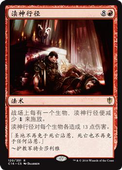 2016 Magic the Gathering Commander Chinese Simplified #120 渎神行径 Front