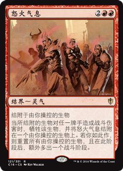 2016 Magic the Gathering Commander Chinese Simplified #121 怒火气息 Front