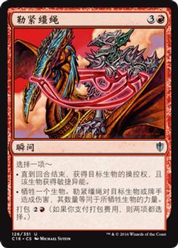 2016 Magic the Gathering Commander Chinese Simplified #126 勒紧缰绳 Front
