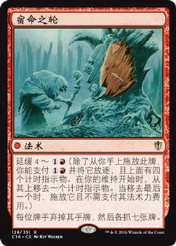 2016 Magic the Gathering Commander Chinese Simplified #138 宿命之轮 Front