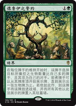 2016 Magic the Gathering Commander Chinese Simplified #159 德鲁伊之誓约 Front