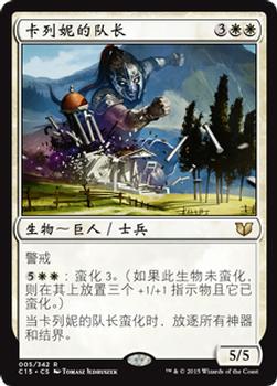 2015 Magic the Gathering Commander 2015 Chinese Simplified #5 卡列妮的队长 Front
